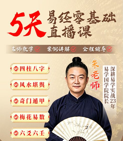 免費易經全科課課程介紹第一部分