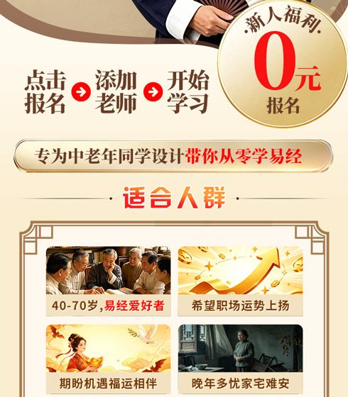 免費易經全科課課程介紹第二部分