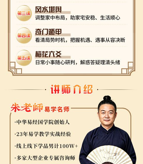 免費易經全科課課程介紹第四部分